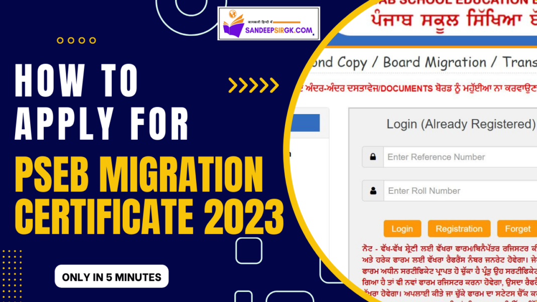 PSEB Migration Certificate in 2023