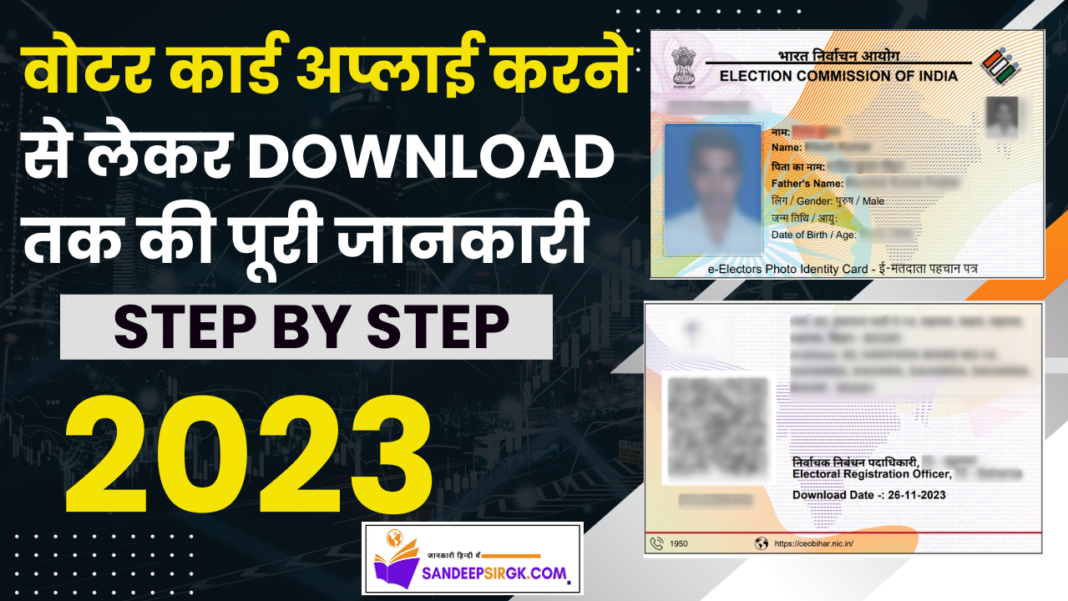 Step-by-Step Guide How to Apply for a Voter Card in Hindi (2023) and Download Voter Card